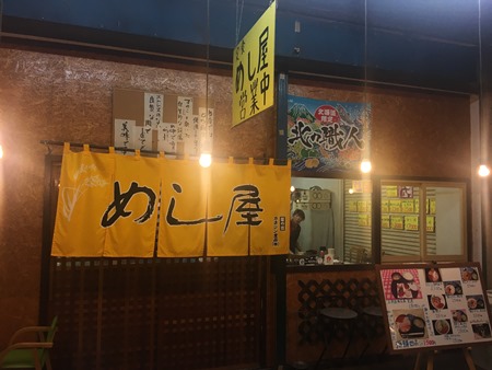 札幌中央卸売市場「定食めし屋」