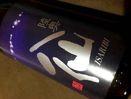 陸奥八仙 特別純米 生原酒 いさり火
