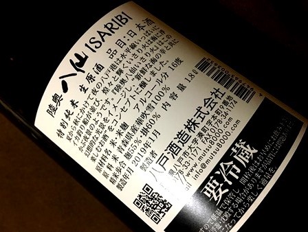 陸奥八仙 特別純米 生原酒 いさり火