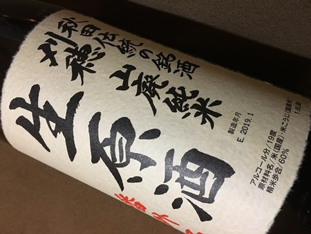刈穂 山廃純米 生原酒 番外品+21