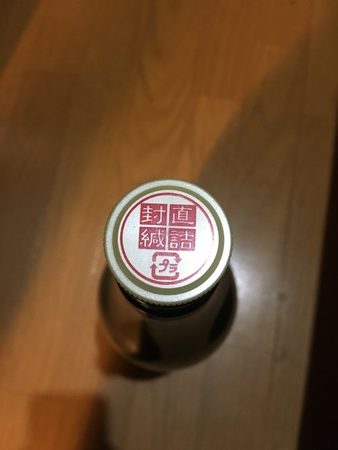 刈穂 山廃純米 生原酒 番外品+21