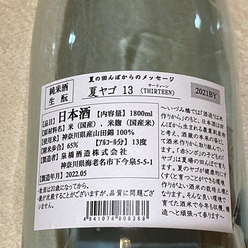 izumibashi-natsuyago-13-22