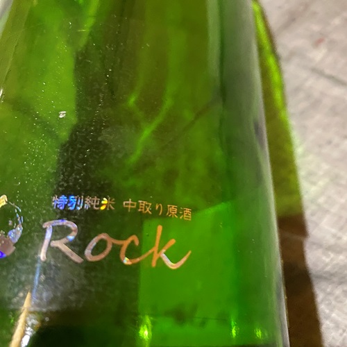 山和 特別純米 中取り原酒 ROCK