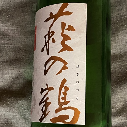 萩の鶴 辛口 特別純米酒