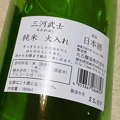 三河武士 純米酒