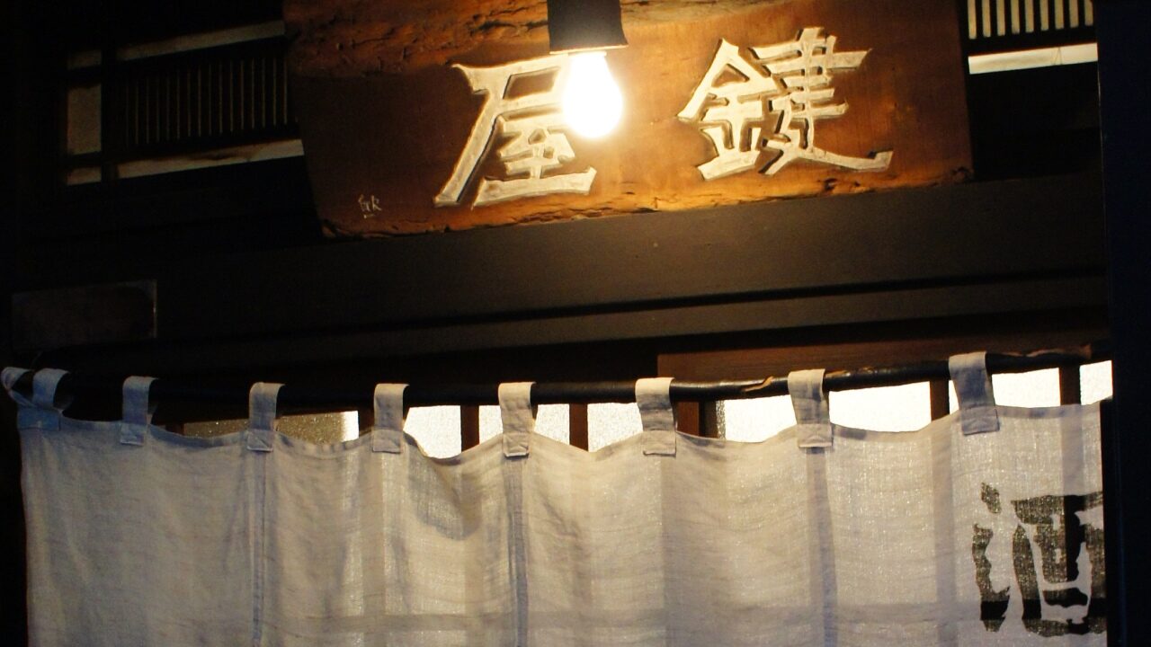 鍵屋